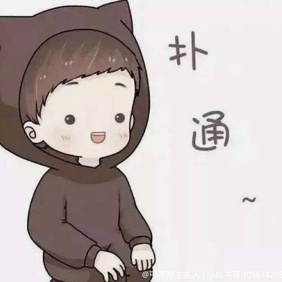 我滴小乖乖  92楼 5个月前  @另一半: 人生有你而精 